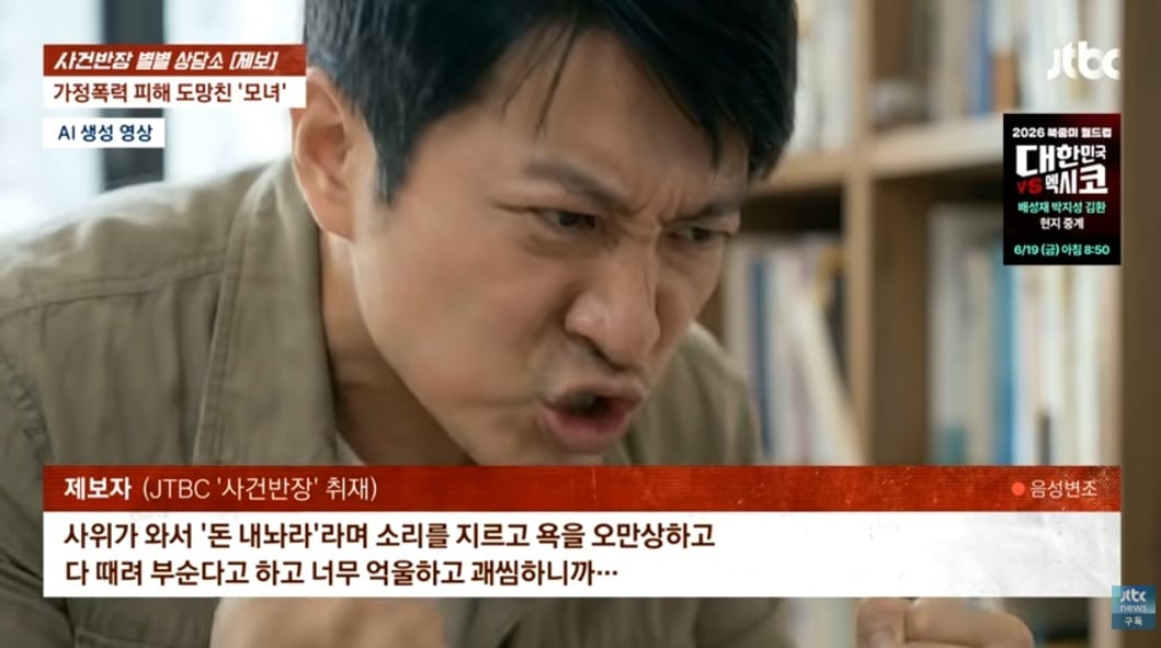 JTBC '사건반장'