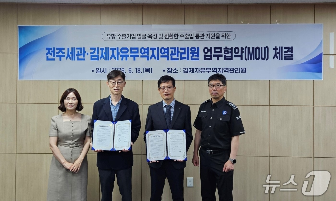전주세관장(오른쪽에서 두번째) 김제자유무역지역관리원장(왼쪽에서 두번째)은 업무협약(MOU)을 체결한 뒤 기념촬영을 하고 있다.(전주세관 제공. 재판매 및 DB 금지)