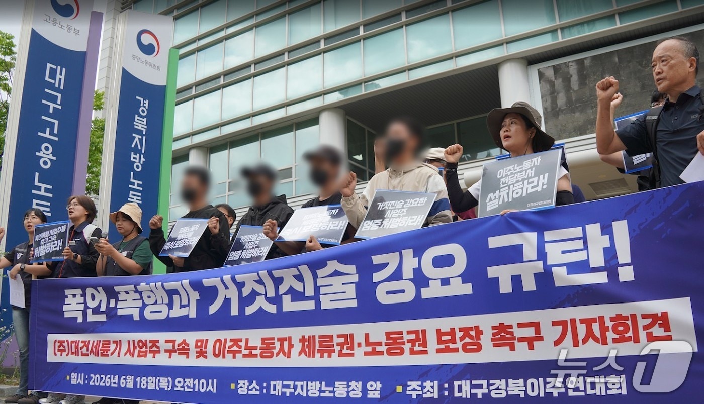대구경북이주연대회의는 18일 대구지방고용노동청 앞에서 기자회견을 열고 외국인 노동자를 폭행폭언한 공장 사업주 구속을 촉구하고 있다.(대구경북이주연대회의 제공. 재판매 및 DB금지)
