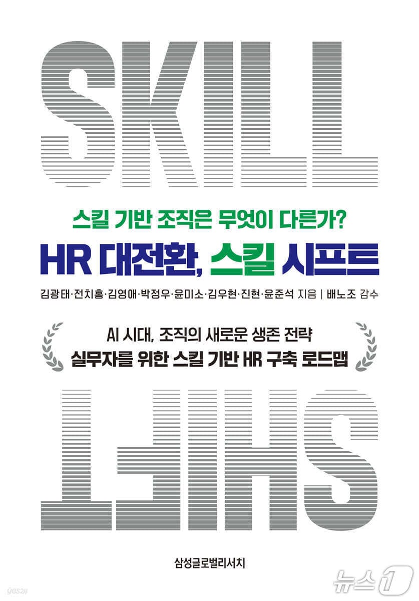 채용·교육·보상까지...준비·도입·운영·실행 4단계 인적자원관리 - 뉴스 썸네일 이미지