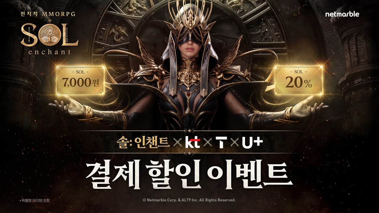 넷마블 신작 ‘솔:인챈트’가 통신 3사와 결제 할인 이벤트를 진행한다.(넷마블 제공. 재판매 및 DB금지)2026.6.19 ⓒ 뉴스1