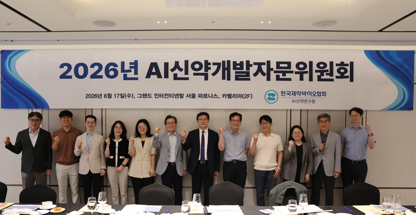 제약바이오협, 2026 제1차 AI신약개발자문위원회 개최. (한국제약바이오협회 제공)