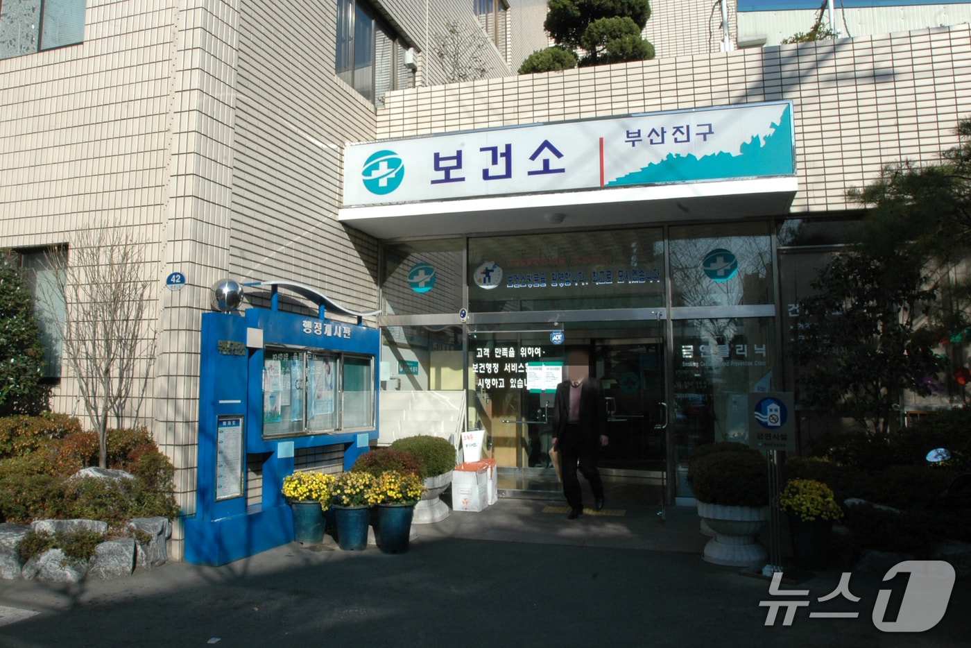 부산 부산진구 보건소 전경. (부산진구 제공. 재판매 및 DB금지)
