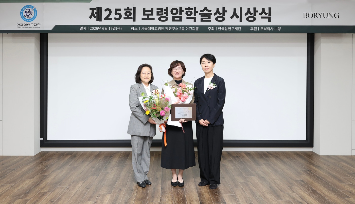 제25회 보령암학술상 시상식 개최. (보령 제공)