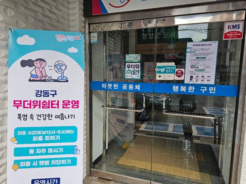 무더위쉼터
