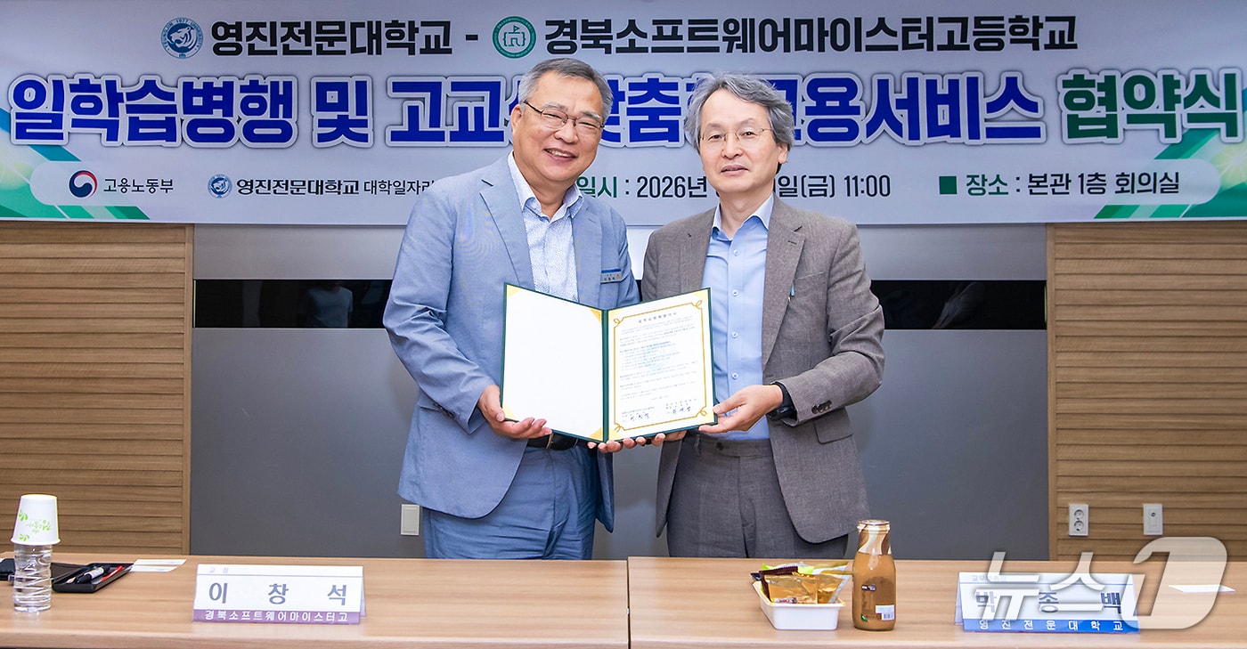 이창석 경북소프트웨어마이스터고 교장(왼쪽)과 박종백 영진전문대 부총장이 업무협약을 체결하고 있다. (영진전문대 제공. 재판매 및 DB금지)