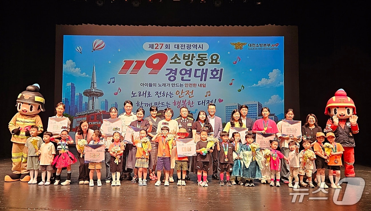 대전119소방동요 경연대회(대전시 제공) /뉴스1
