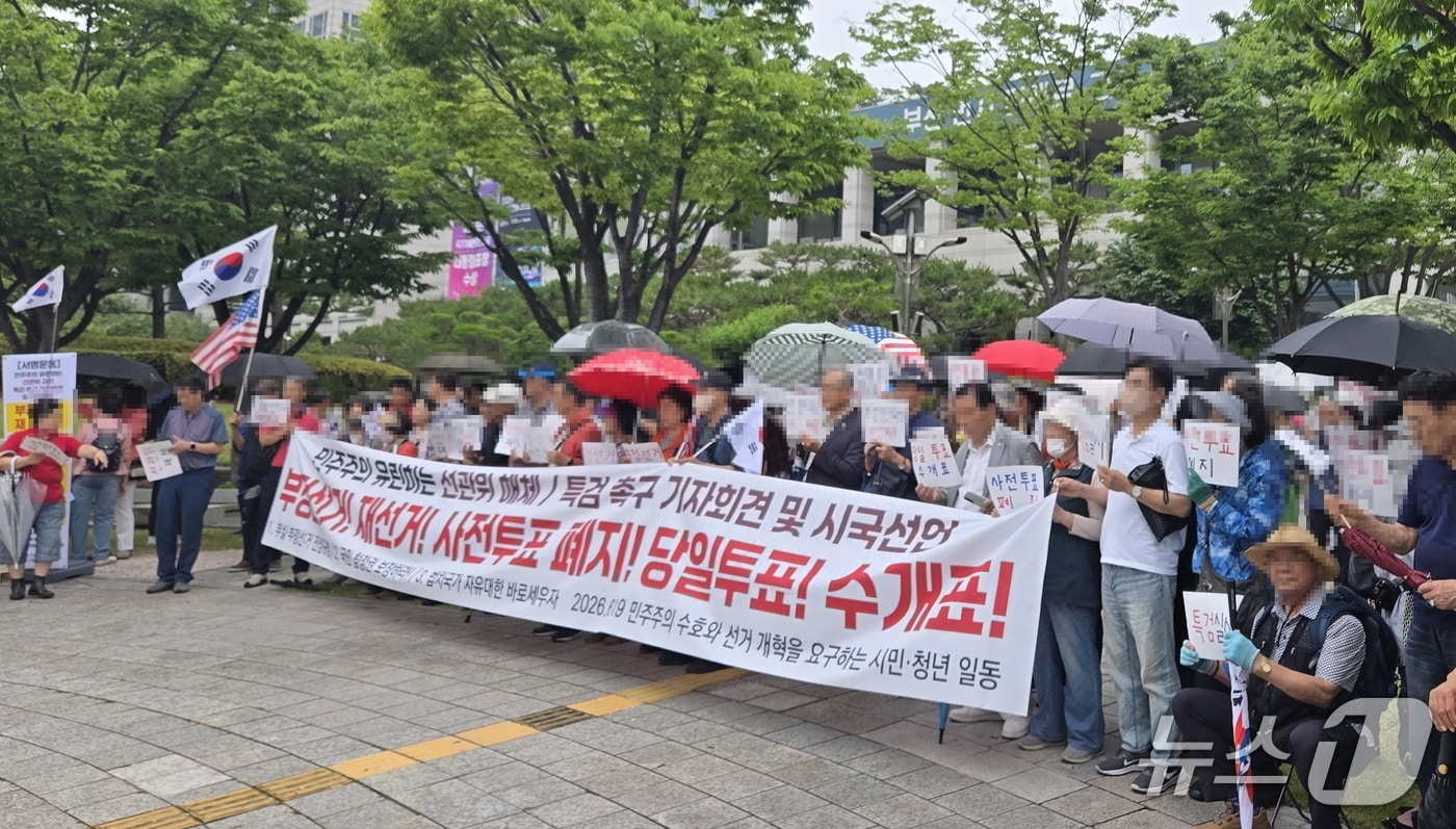 대한민국새시대새물결 등 부산 시민단체들은 19일 오후 부산시청 광장에서 선거관리위원회에 대한 특검과 선거제도 개혁을 요구하는 시국선언을 열었다. (대한민국새시대새물결 제공. 재판매 및 DB금지)