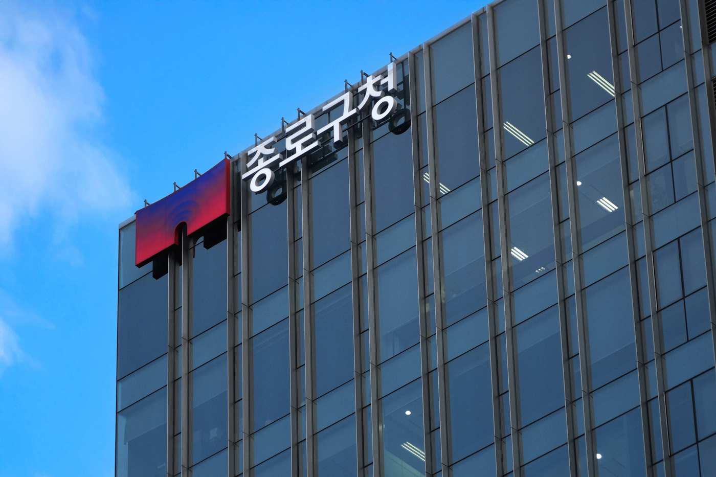 종로구 임시청사 전경(종로구 제공)