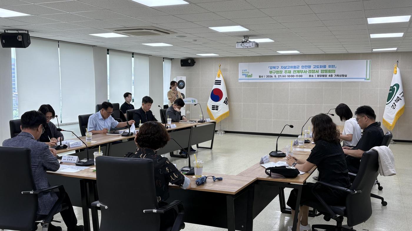 합동회의(강북구 제공)