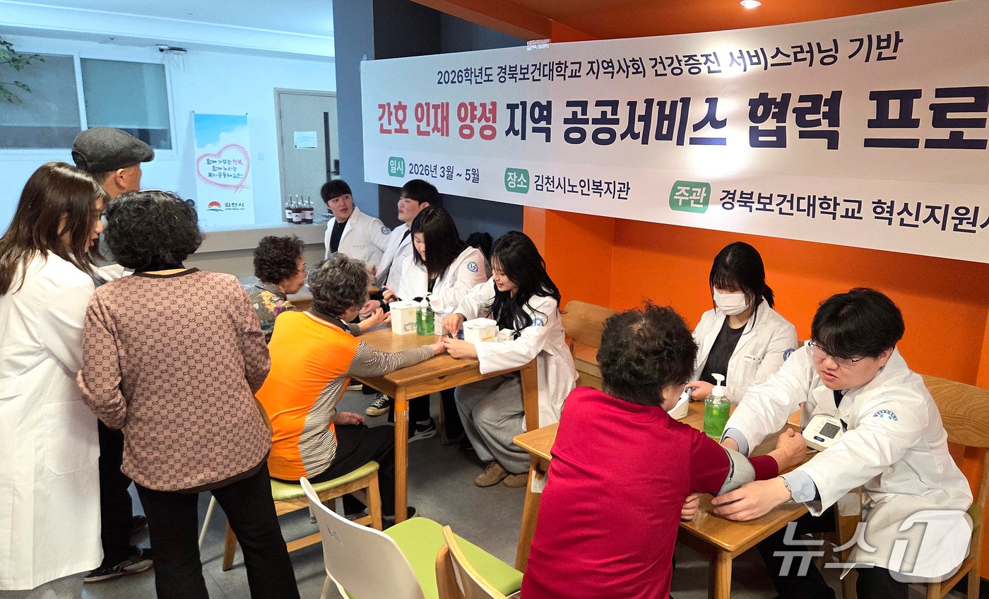 경북보건대 간호학부 학생들이 김천시노인복지관에서 지역 어르신을 위한 혈압·혈당 측정, 건강위험요인 확인 등 다양한 건강증진 서비스를 제공하고 있다. (경북보건대 제공. 재판매 및 DB금지)