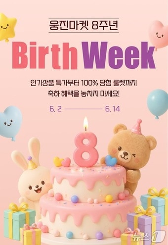 웅진마켓 '벌쓰 위크'(Birth Week) 기획전.(웅진씽크빅 제공)