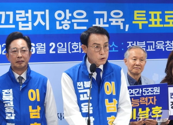 이남호 전북교육감 후보가 2일 전북교육청에서 기자회견을 열고 지지를 호소하고 있다./뉴스1