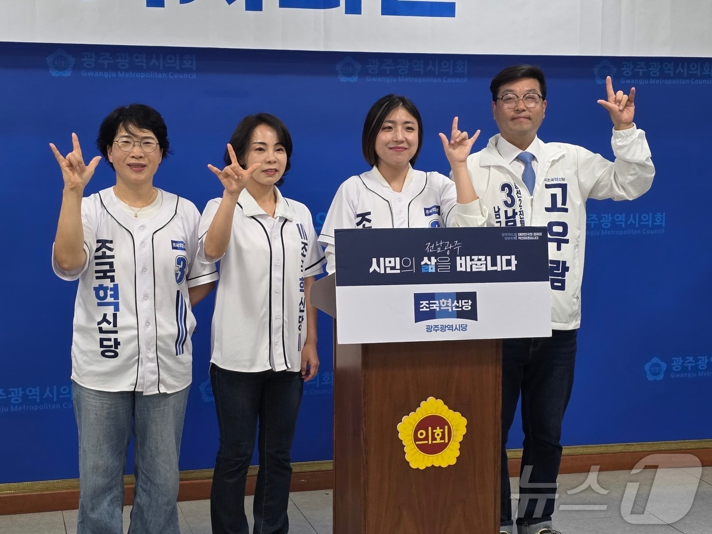 2일 광주시의회서 기자회견하는 조국혁신당 광주 지방선거 후보들. 2026.6.2 ⓒ 뉴스1 서충섭 기자
