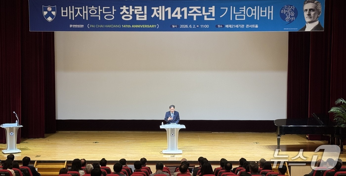김욱 배재대 총장이 교내 콘서트홀에서 ‘배재학당 창립 제141주년 기념예배’ 중 기념사를 하고 있다. (배재대 제공.재판매 및 DB금지)/뉴스1