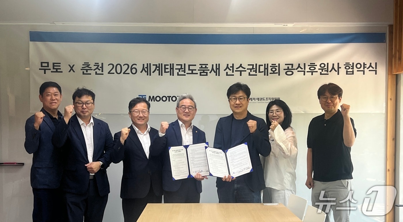 강원 춘천레저·태권도조직위원회와 주식회사 무토, 공식후원사 협약식.(춘천시 제공, 재판매 및 DB금지) 