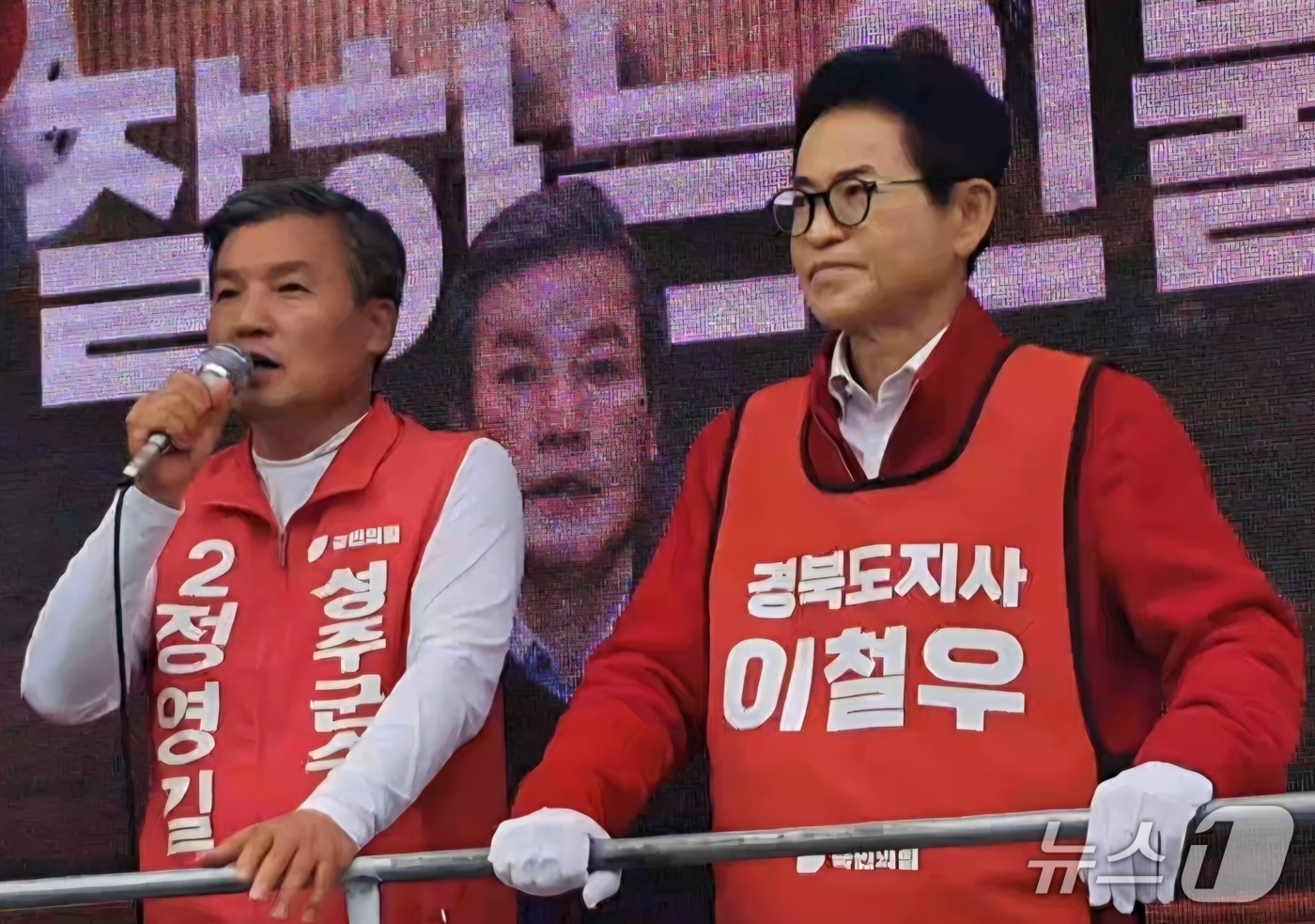 정영길 국민의힘 성주군수 후보(왼쪽)가 이철우 경북지사 후보와 함께 공식선거운동 마지막날인 2일 성주군청앞에서 유세를 열고 공무원들에게 지지를 호소하고 있다. (정영길 캠프 제공. 재판매 및 DB금지)/뉴스1