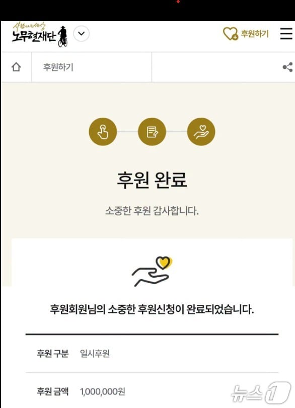 조국 전 조국혁신당 대표는 20일 자신의 SNS에 노무현재단에 100만원을 후원했다며 재단 측의 '접수완료' 안내문을 공개했다. (SNS 갈무리) ⓒ 뉴스1