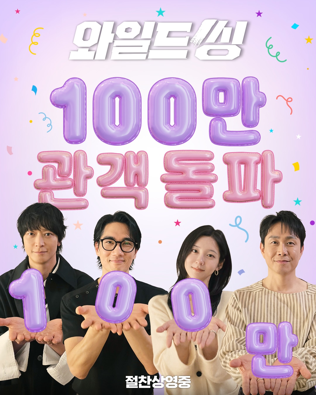 '와일드 씽'
