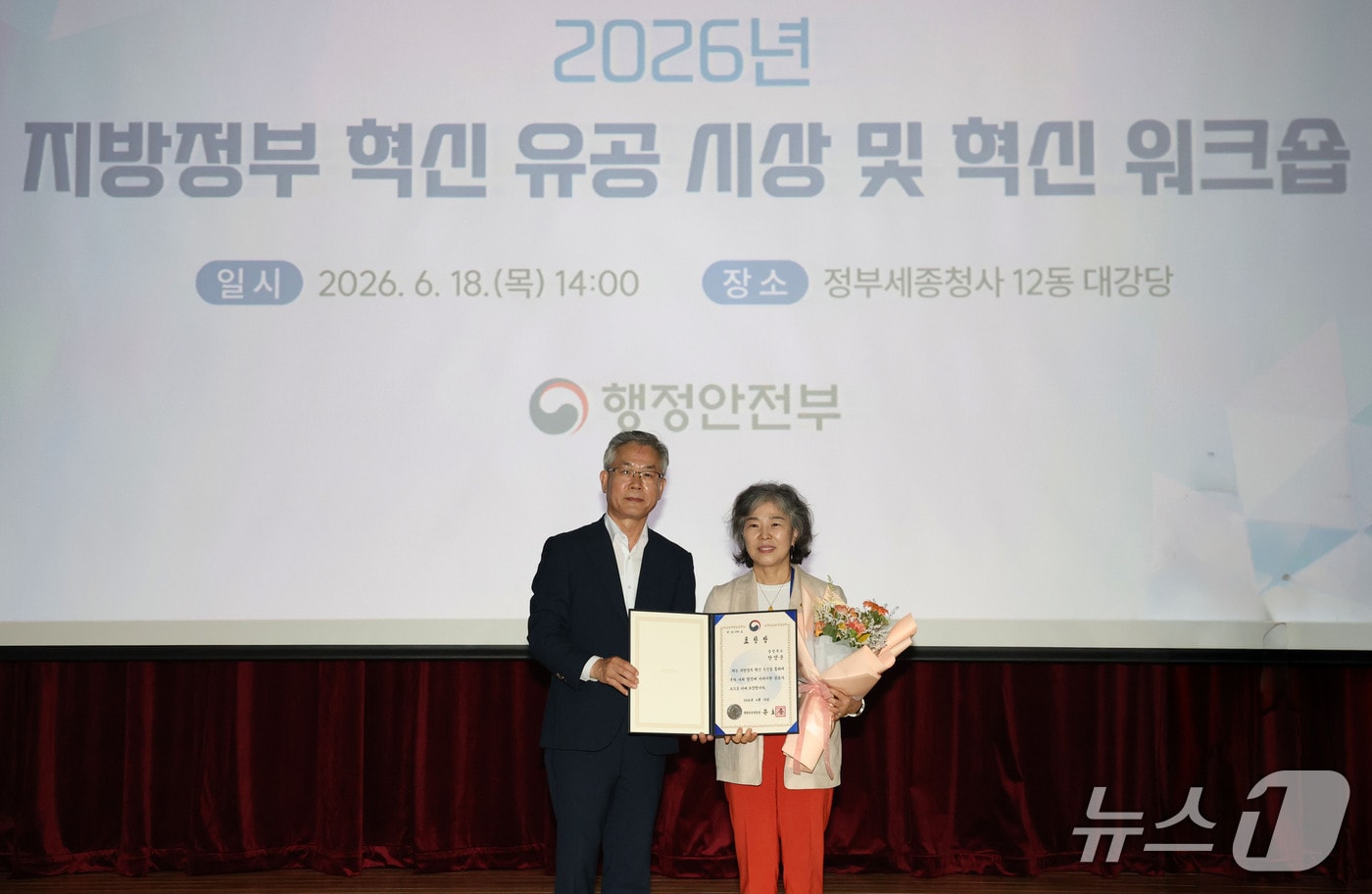행정안전부장관 표창을 수상하는 단양군.(단양군 제공. 재판매 및 DB금지)/뉴스1