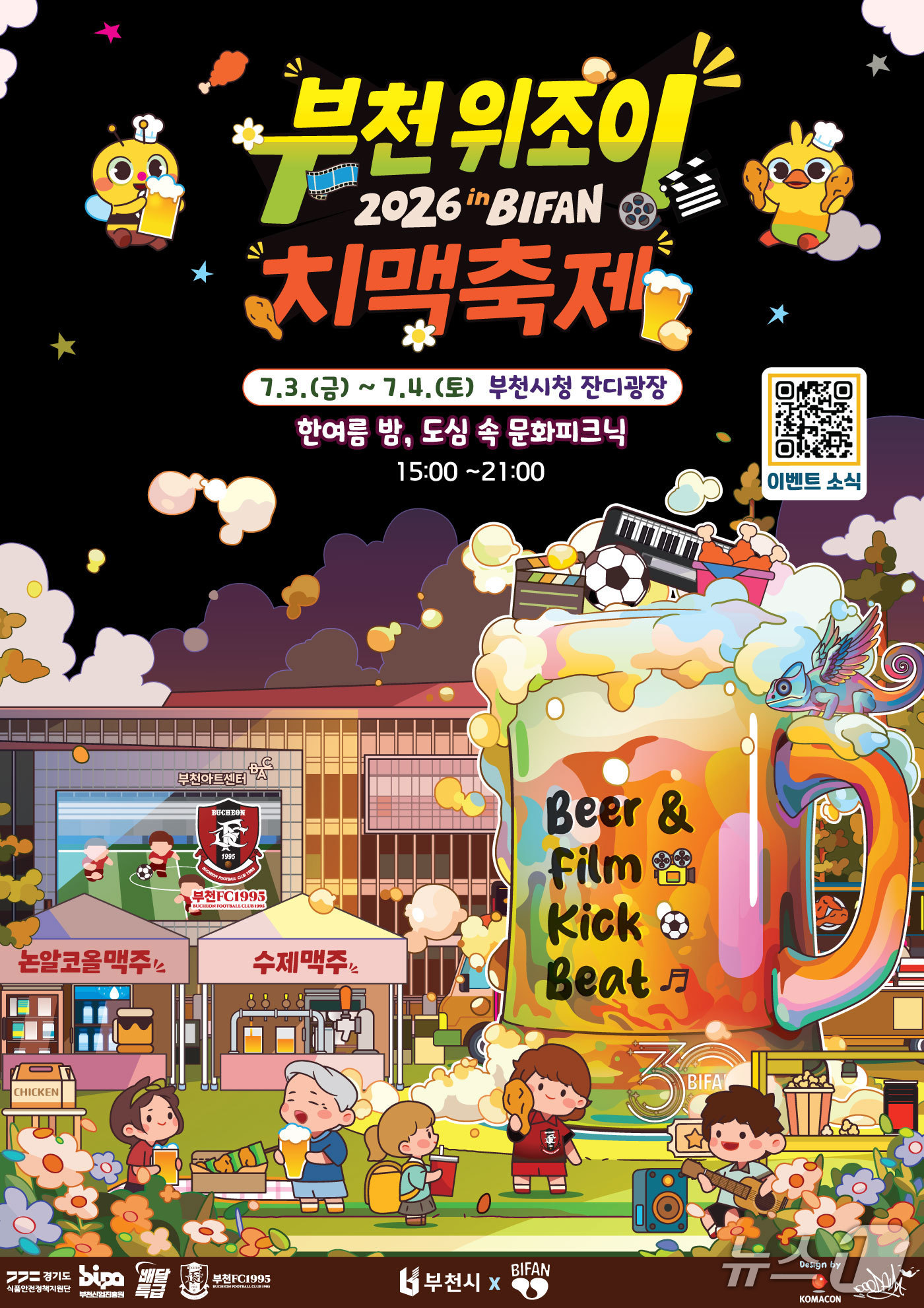 (경기 부천시 제공/뉴스1)