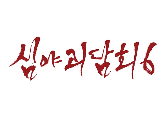 MBC '심야괴담회'