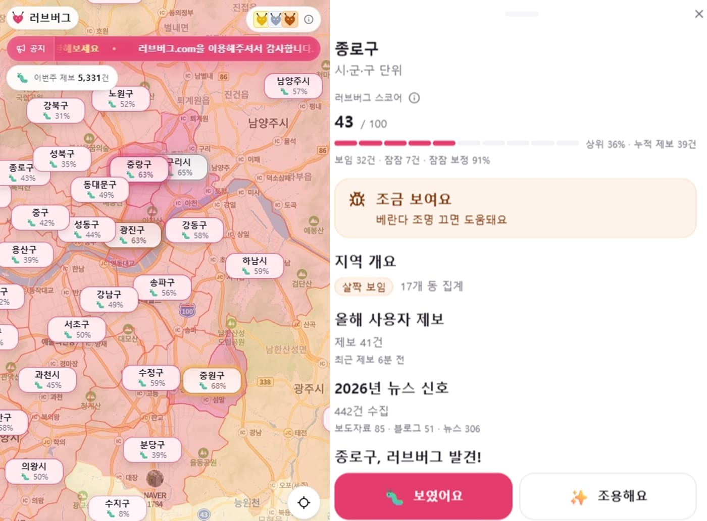러브버그 지도
