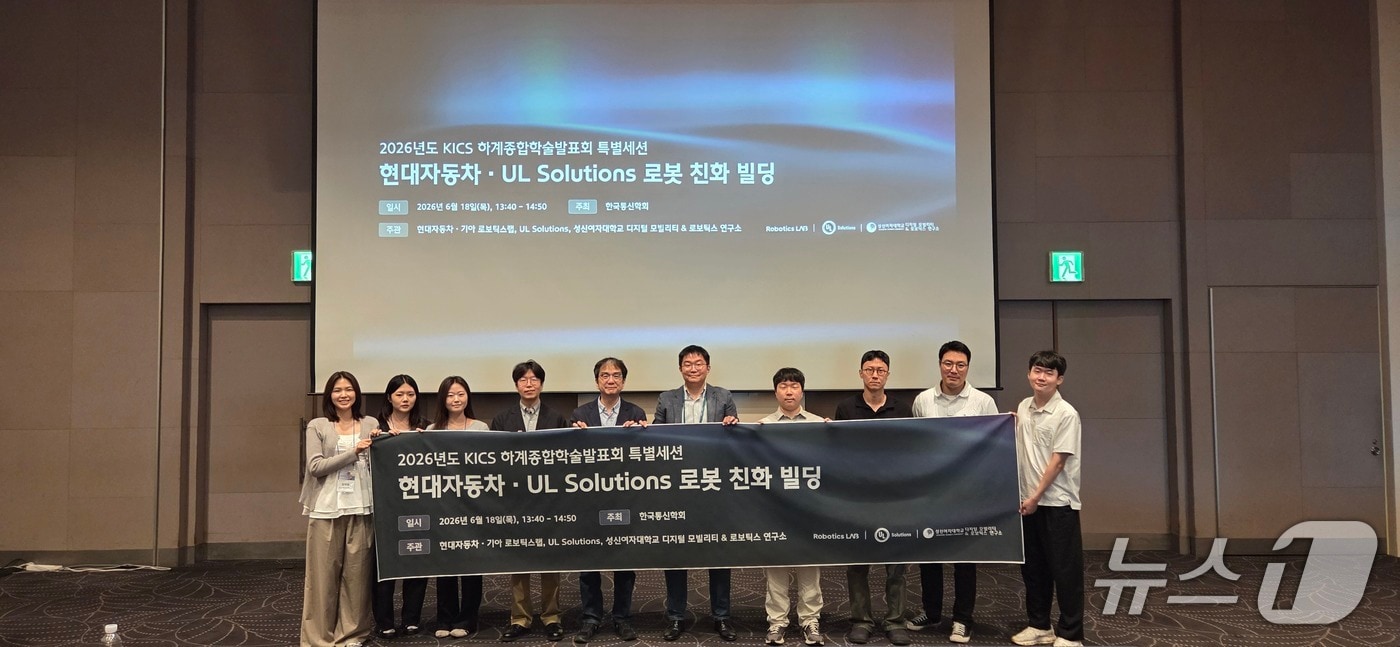 성신여대가 현대차·UL솔루션스와 '현대자동차·UL Solutions 로봇 친화 빌딩' 특별세션 공동 주관기관으로 참여했다.(성신여대 제공)