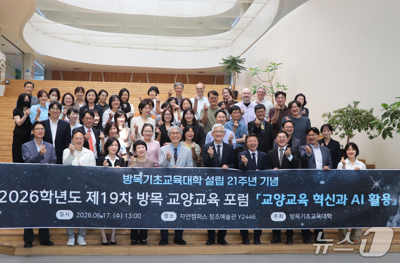 명지대 방목 교양교육포럼.(명지대 제공)