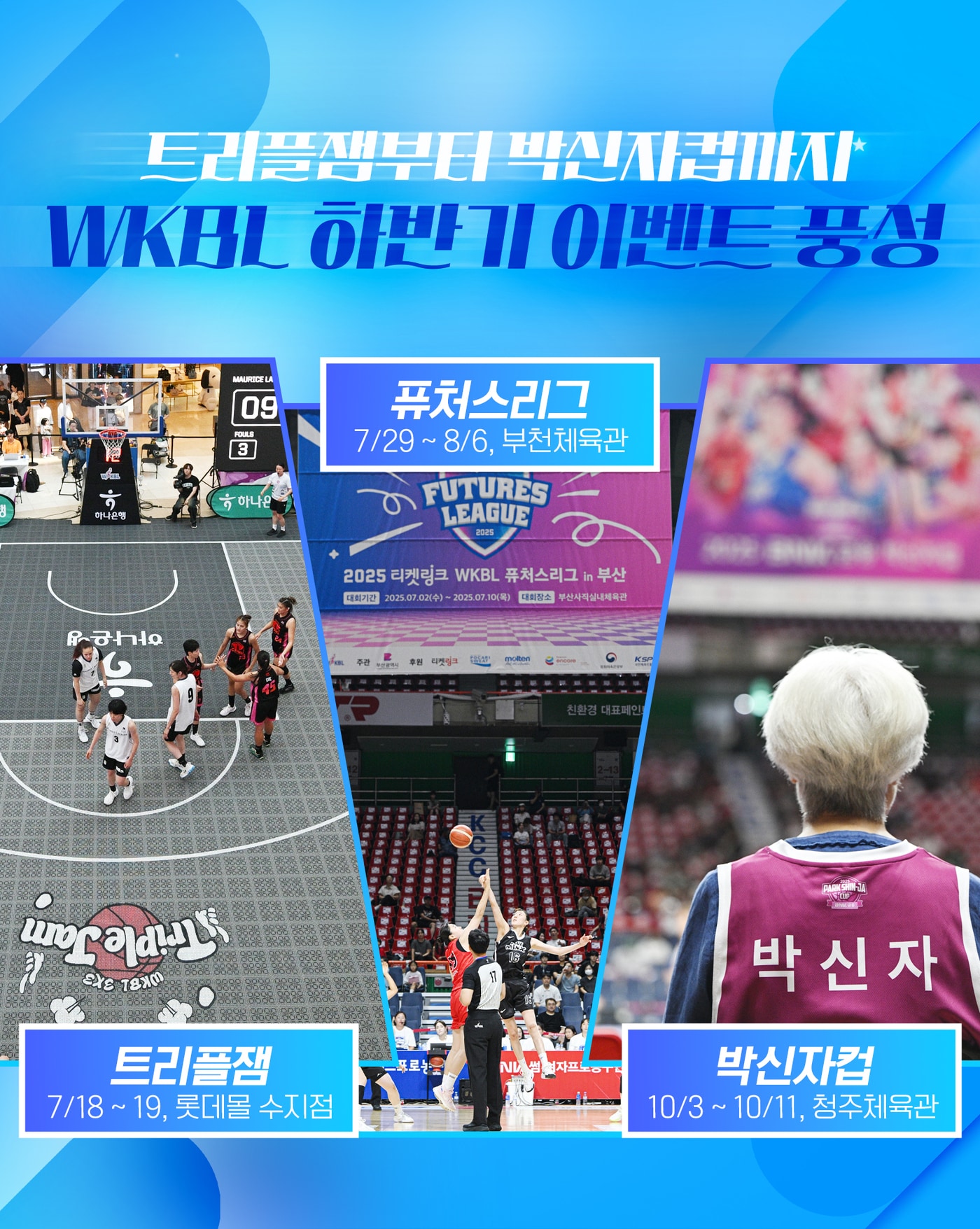 한국여자농구연맹(WKBL)은 22일 오는 7월부터 10월까지 열리는 주요 이벤트 일정 및 장소를 확정해 발표했다.(WKBL 제공)