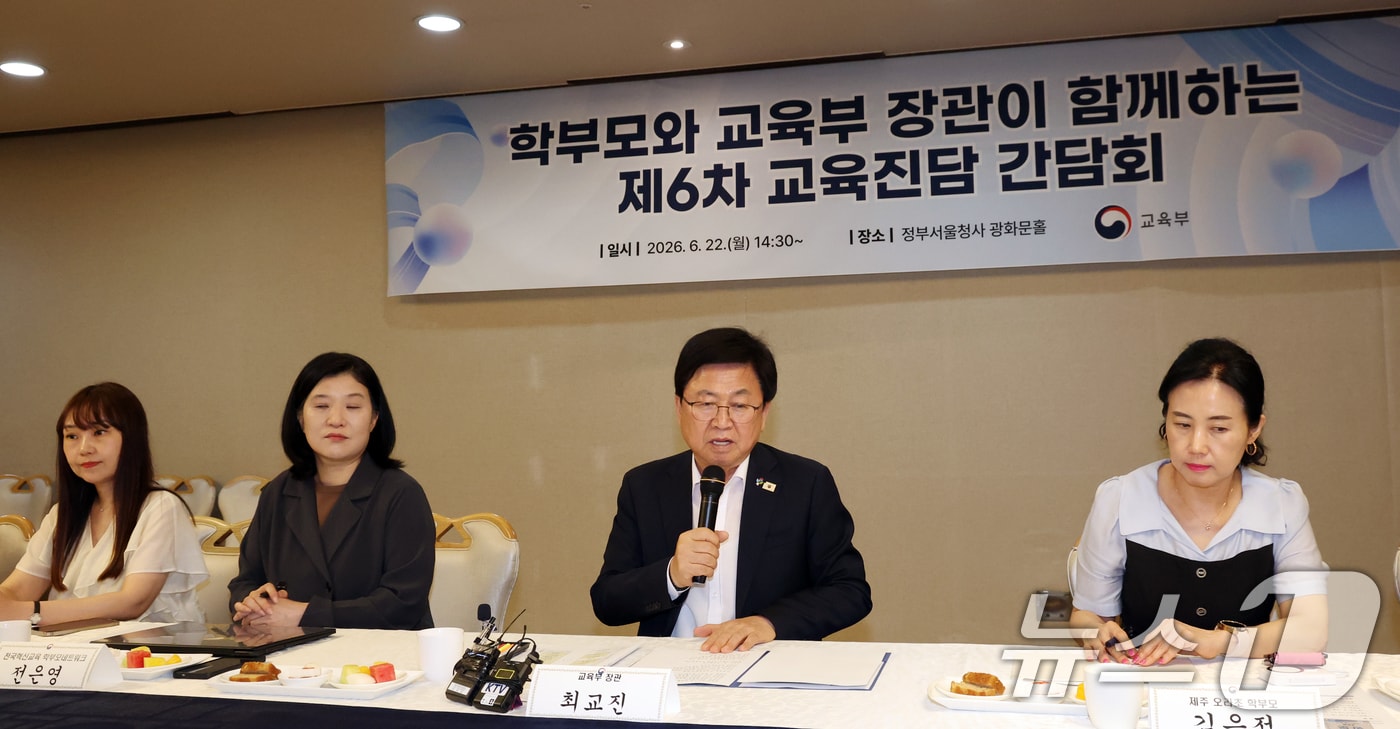 최교진 교육부 장관, 특수교육 교원단체와 간담회 개최