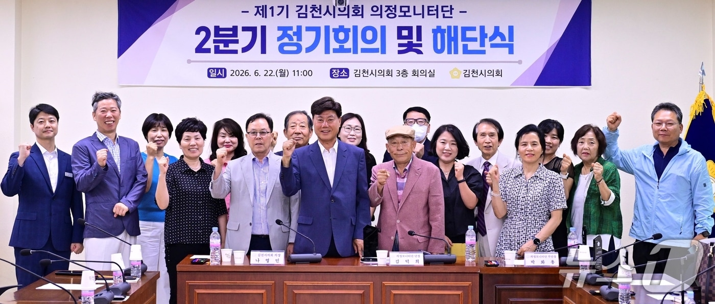 김천시의회 의정모니터단이 22일 해단식을 갖고 기념촬영을 하고 있다. (김천시의회 제공. 재판매 및 DB금지)/뉴스1