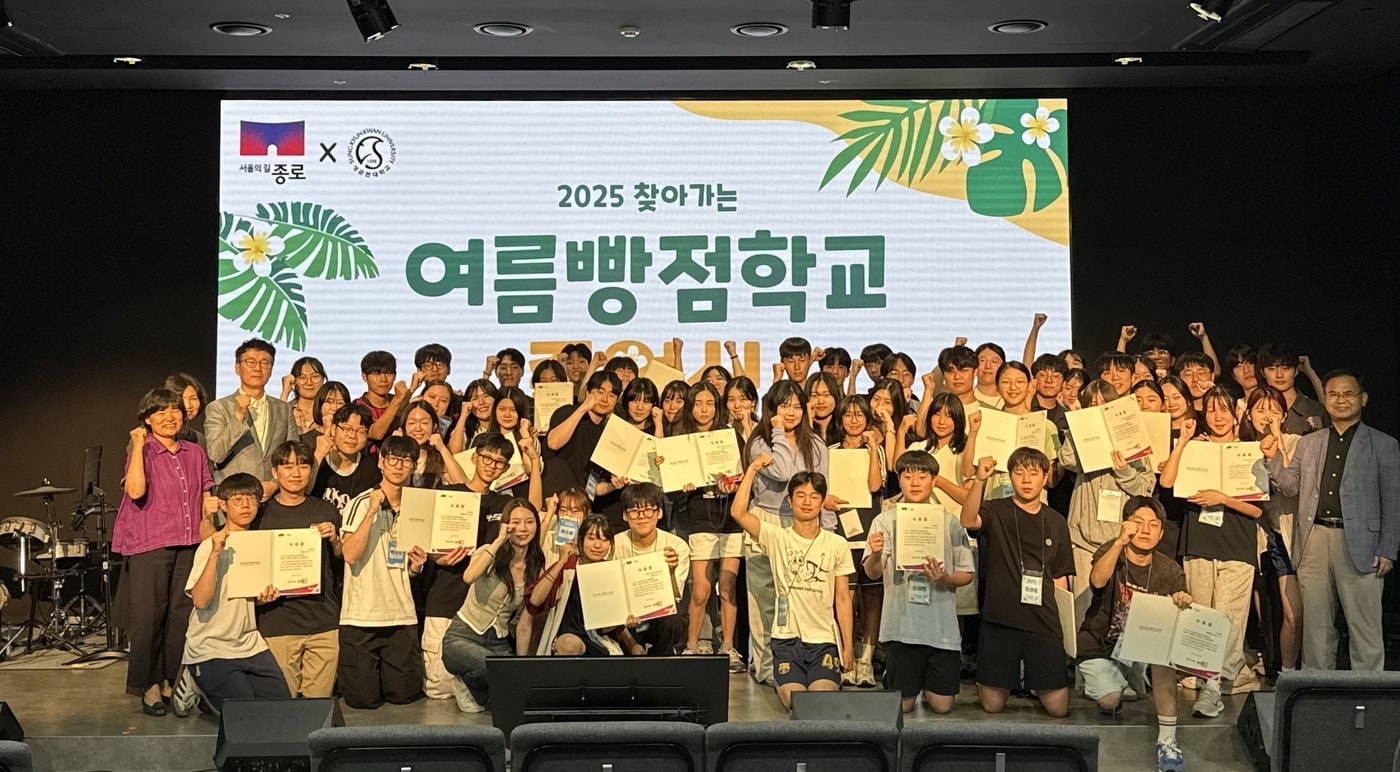 2025 여름빵점학교 수료식(종로구 제공)