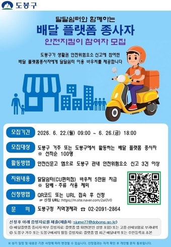 (도봉구 제공)