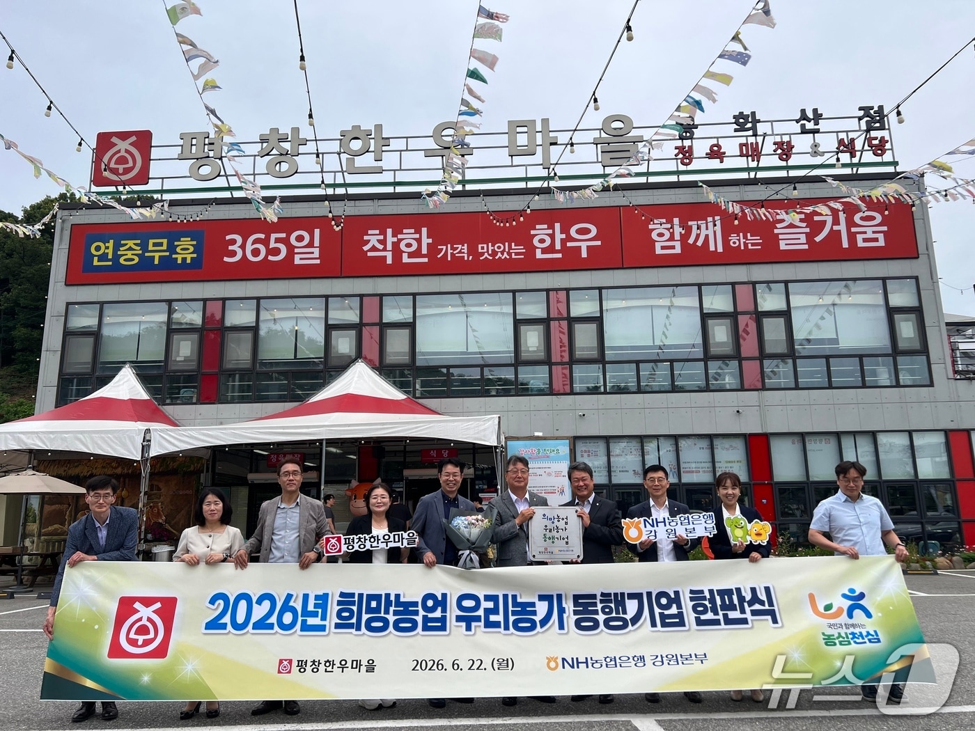 NH농협은행 강원본부, 평창한우마을 '희망농업 우리농가 동행기업' 선정.(농협 강원본부 제공. 재판매 및 DB금지)/뉴스1