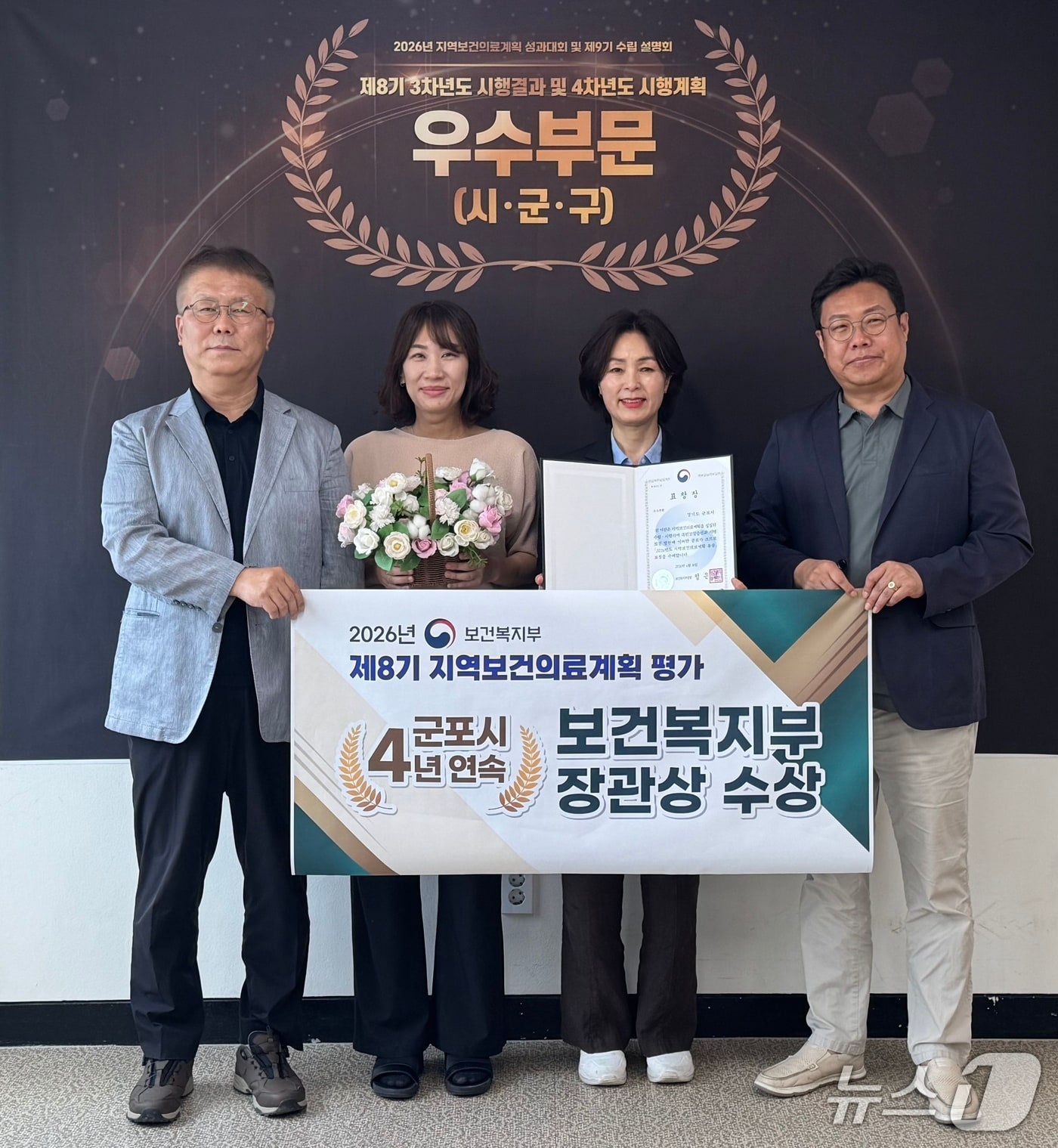 경기 군포시 관계자들이 보건복지부가 실시한 제8기 지역보건의료계획 평가에서 우수 지자체로 선정돼 장관상을 수상해 기념촬영을 하고 있다. (군포시 제공. 재판매 및 DB 금지) 2026.6.22/뉴스1