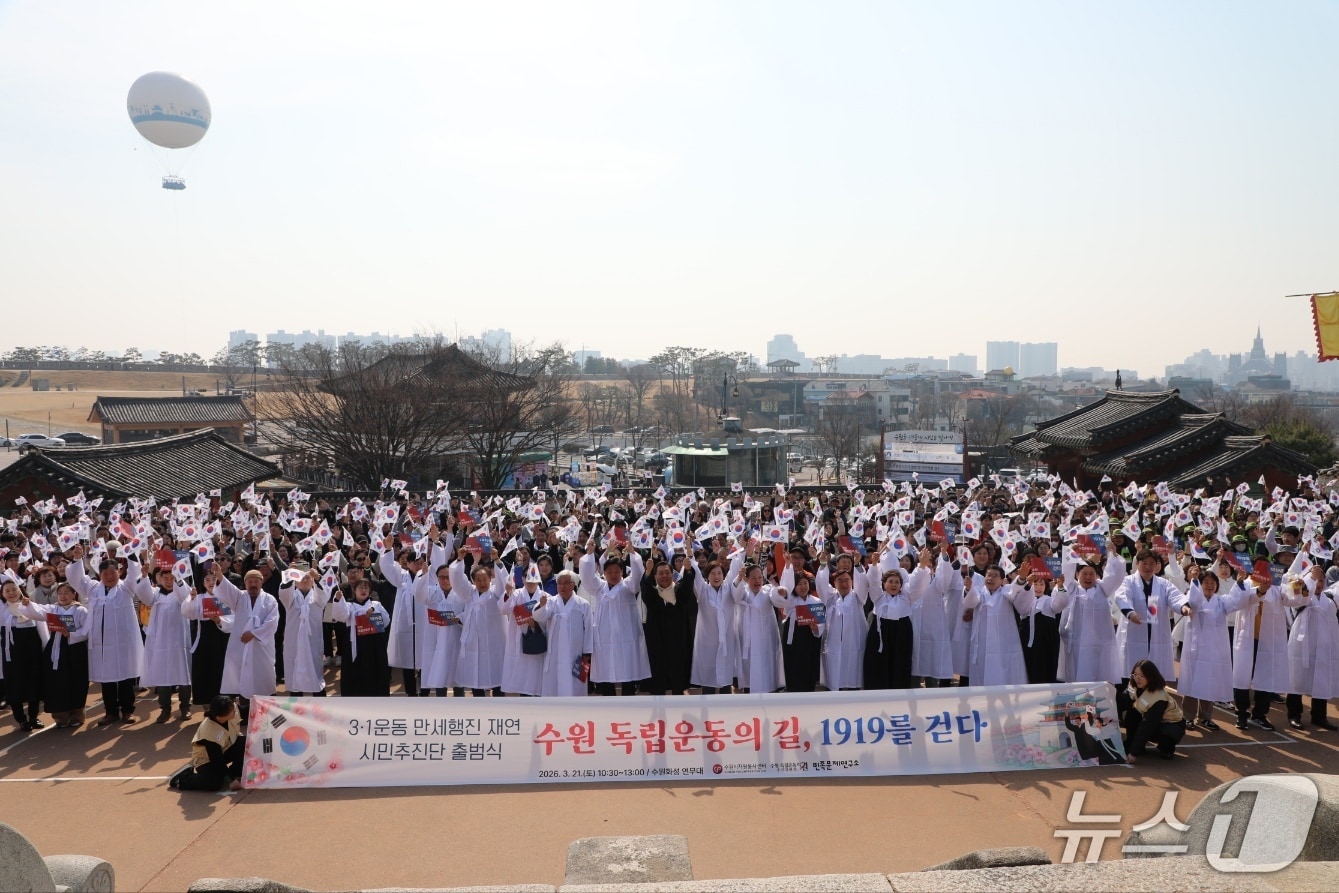경기 수원시자원봉사센터가 지난 3월 21일 수원 연무대에서 진행한 '수원 독립운동의 길 1919를 걷다' 행사를 개최하고 있다. (센터 제공. 재판매 및 DB 금지) 2026.6.22/뉴스1