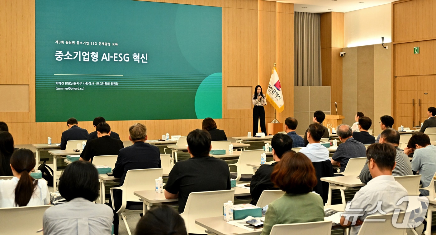부산시청에서 열린 '제3회 동남권 중소기업 ESG 인재양성 교육' 모습 (BNK금융 제공. 재판매 및 DB금지)