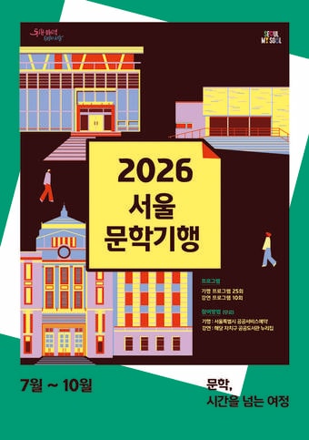 (서울시 제공)