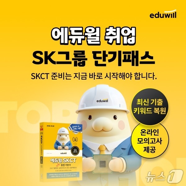 (에듀윌 제공)