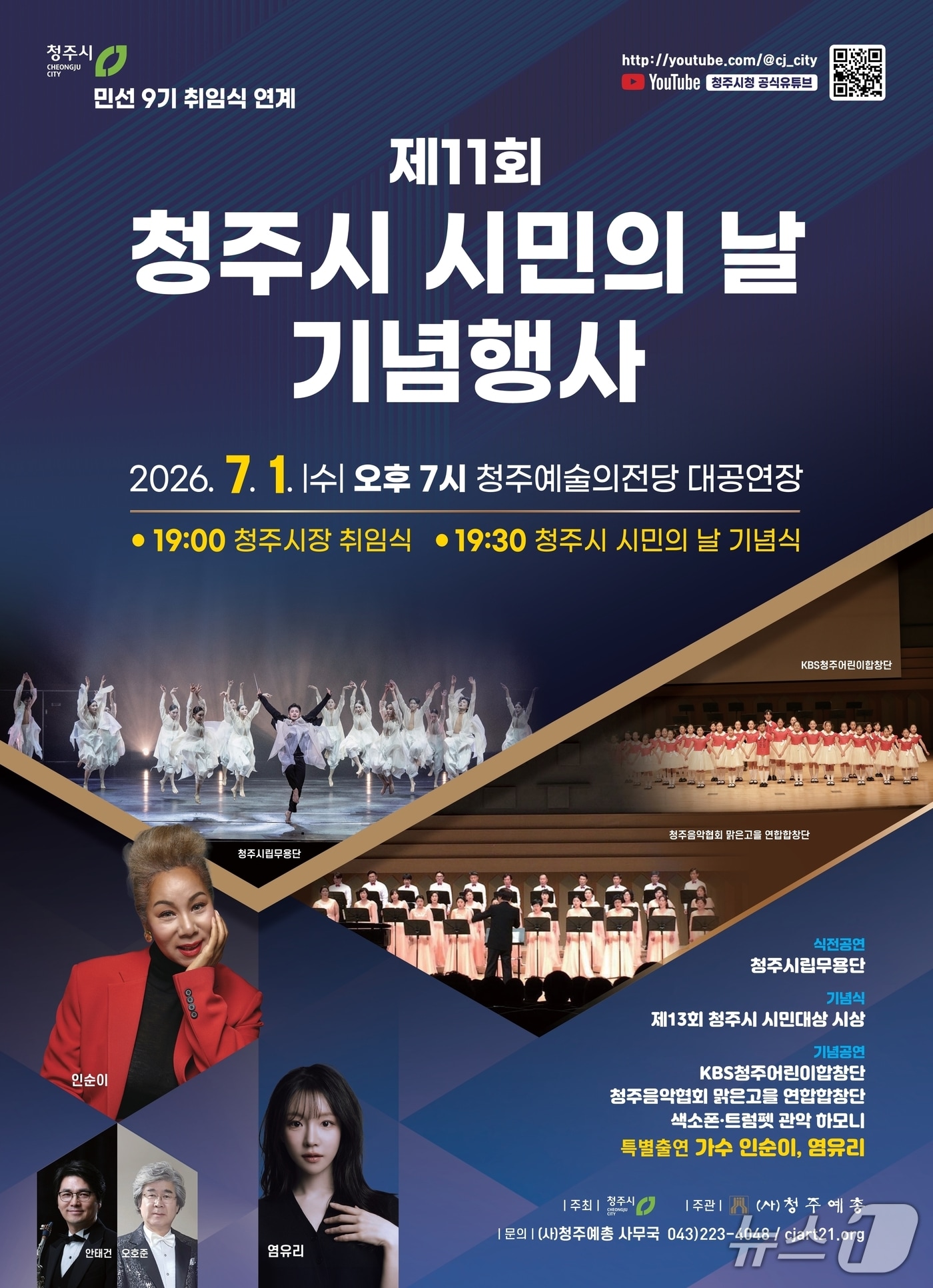 11회 청주시 시민의 날 행사 포스터.(청주시 제공. 재판매 및 DB금지)/뉴스1