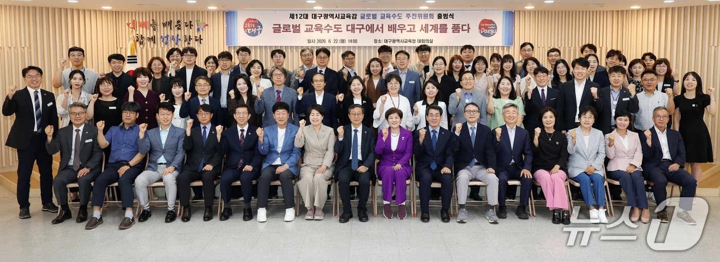 강은희 대구교육감 당선인의 공약인 '글로벌 교육수도'의 밑그림을 그려갈 '글로벌 교육수도 추진위원회'가 22일 출범했다. (대구교육청 제공. 재판매 및 DB 금지)/뉴스1