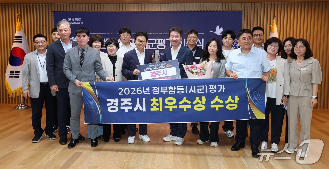 23일 경북 경주시가 2026년 정부합동평가 경북도 시·군평가에서 3년 연속 최우수상을 수상해 경북도로부터 재정 인센티브 1억 2000만 원을 확보했다. (경주시제공, 재판매 및 DB금지) 2026.6.23/뉴스1