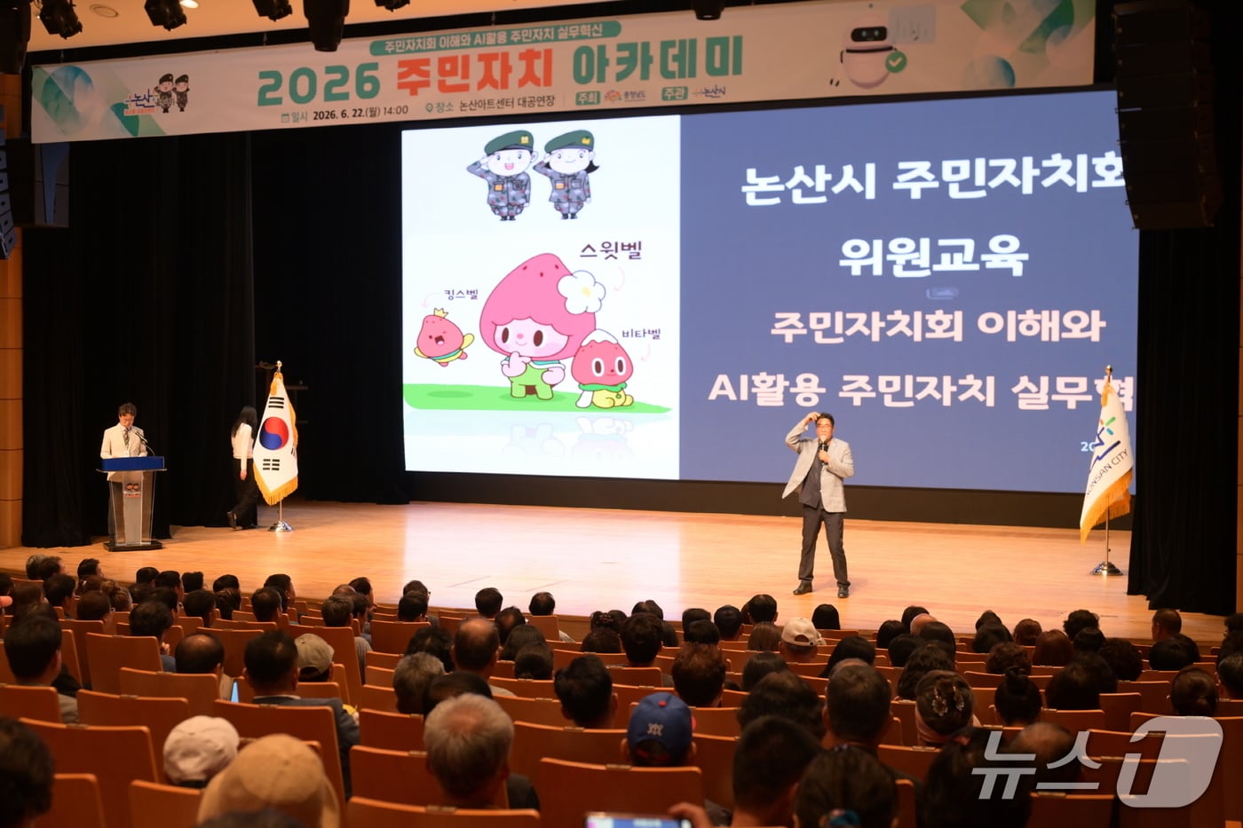 논산시는 22일 '2026년 주민자치 아카데미'를 개최했다.(논산시 제공.재판매 및 DB금지)/뉴스1
