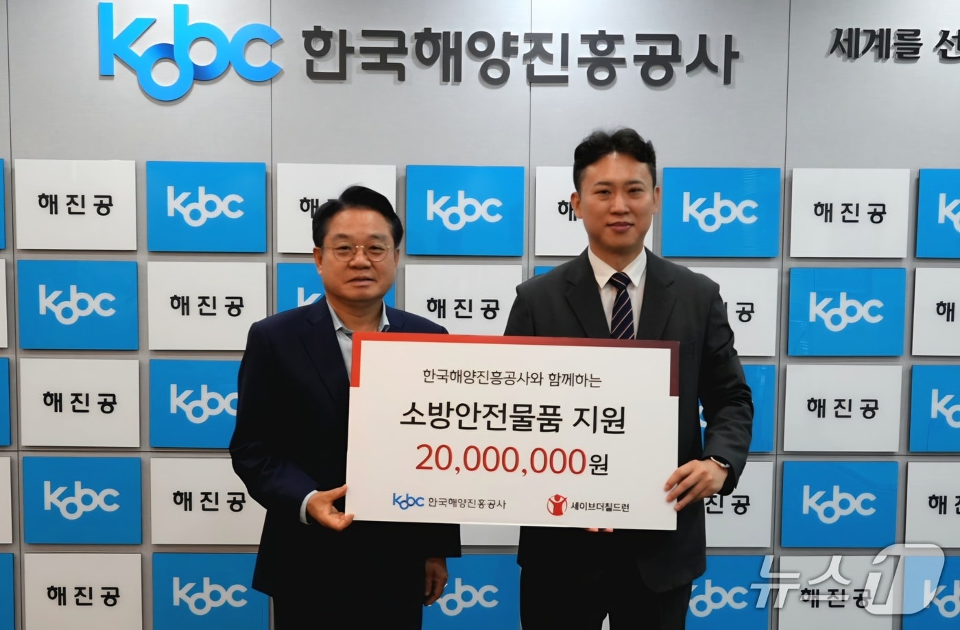지난 22일 열린 '소방안전물품 지원사업 후원금 전달식' (해진공 제공. 재판매 및 DB금지)