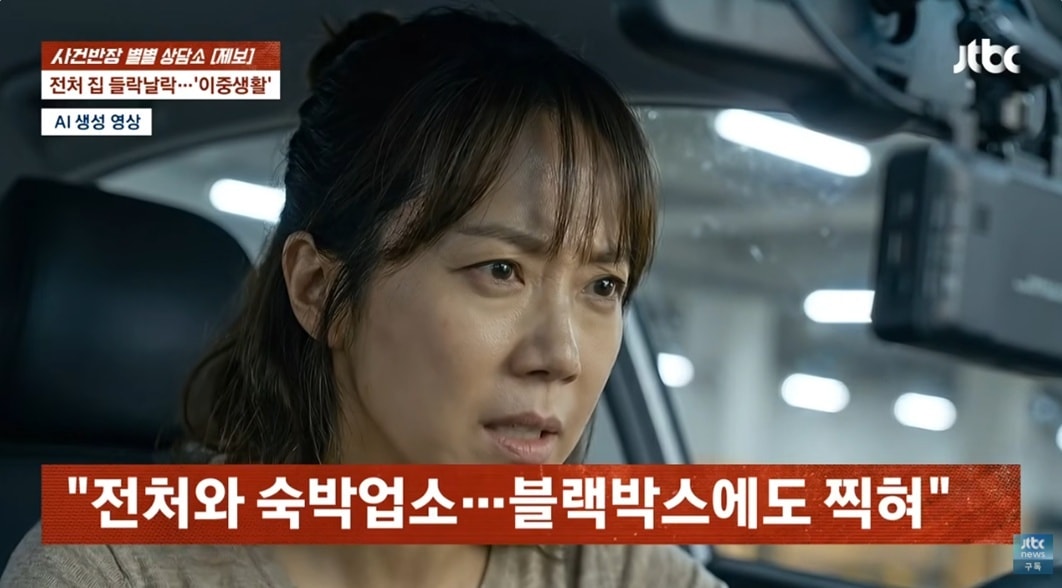 JTBC '사건반장'