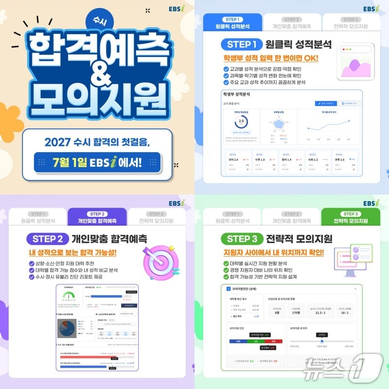 (EBS 제공)
