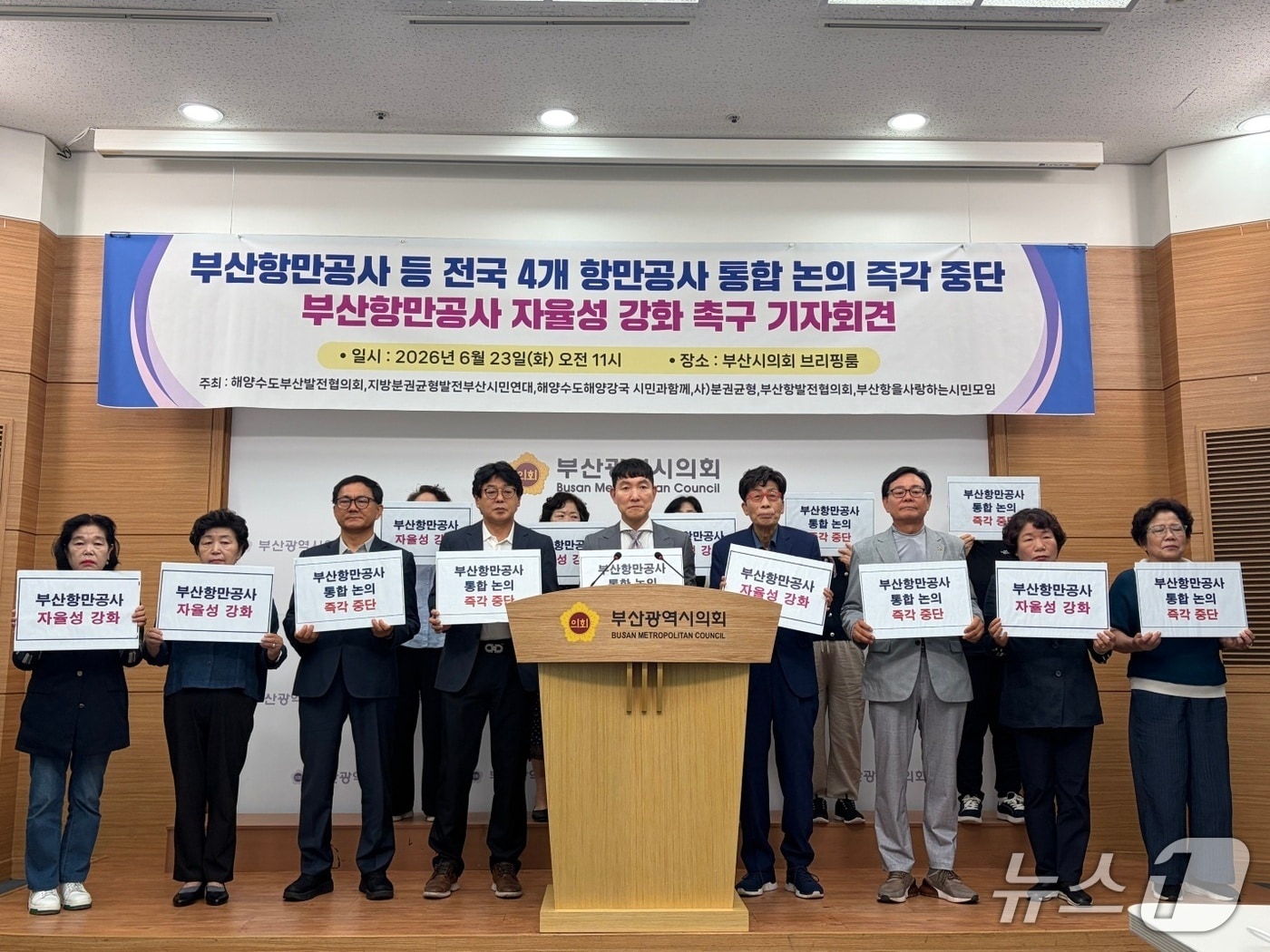 23일 해양수도부산발전협의회 등 지역 6개 시민단체가 기자회견을 열고 항만공사 통합 논의 중단을 촉구하는 모습 (단체 제공. 재판매 및 DB금지)