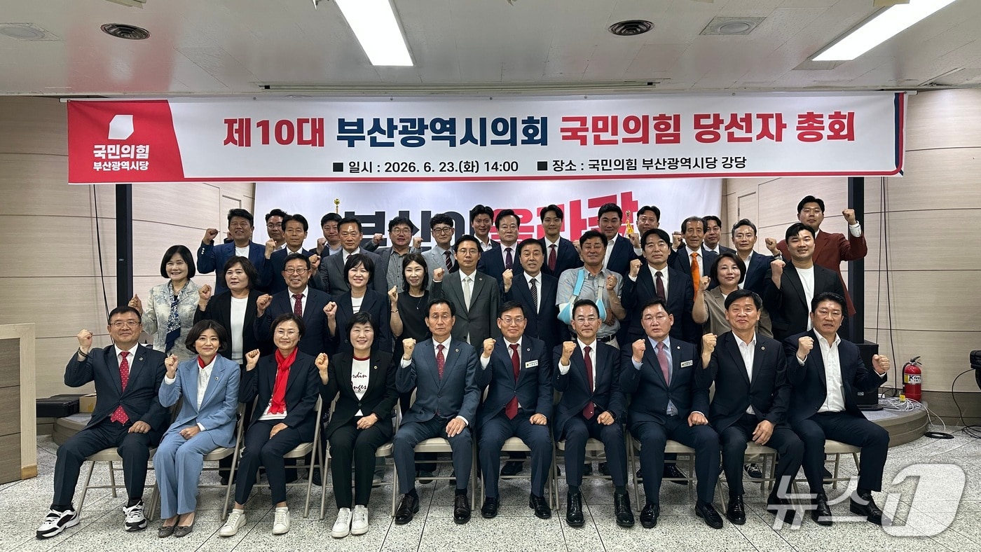 국민의힘 부산시당이 23일 부산시당사에서 제10대 부산시의원 당선인 총회를 열고 부산시의회 의장 후보와 원내대표를 선출한 뒤 기념촬영을 하고 있다.(국민의힘 부산시당 제공. 재판매 및 DB금지)