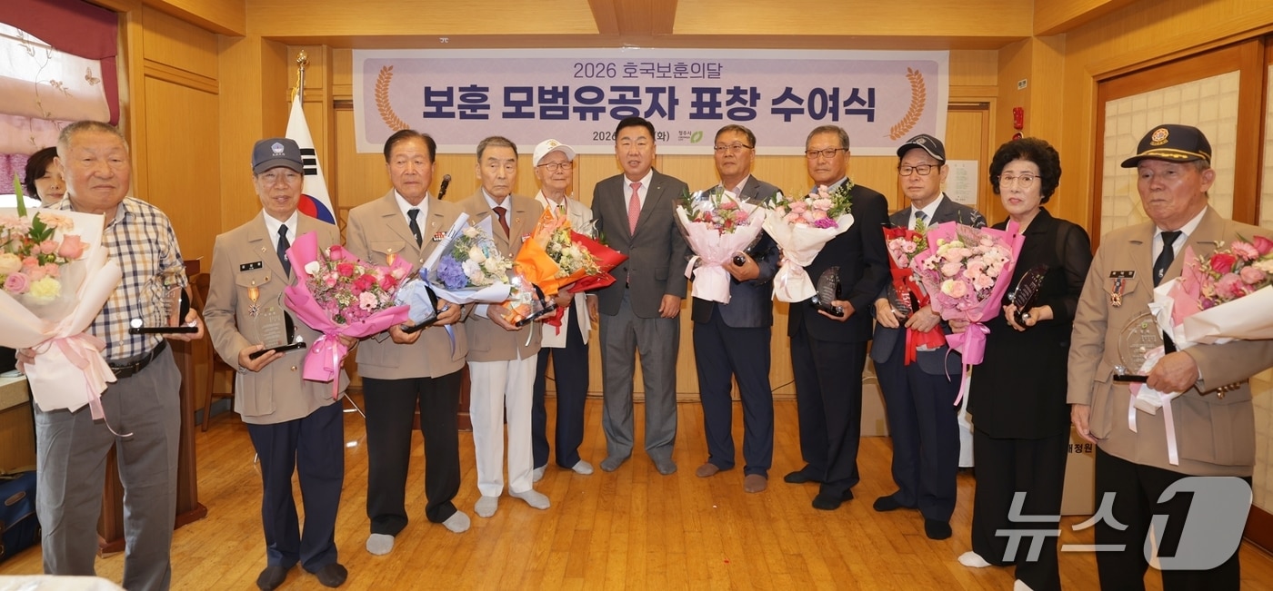보훈 모범유공자 표창 수여식.(청주시 제공. 재판매 및 DB금지)/뉴스1